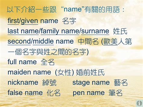 中間名是什麼意思|外國人的「middle name(中間名)」是怎麼一回事？